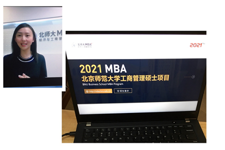 北师大MBA2021提前面试咨询会首场在线直播顺利开播 