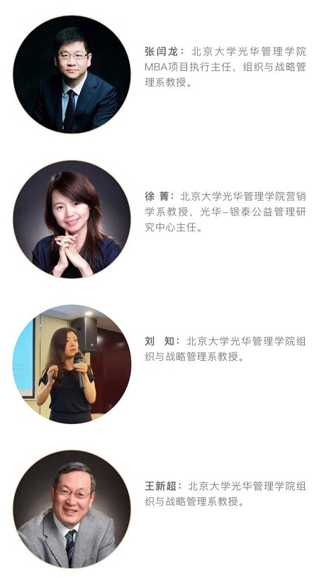 2020北大光华MBA开学第一课