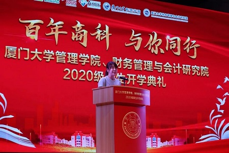 百年商科，与你同行——管理学院、财务管理与会计研究院2020级新生开学典礼顺利召开