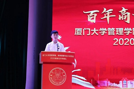 百年商科，与你同行——管理学院、财务管理与会计研究院2020级新生开学典礼顺利召开