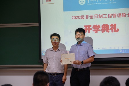 中国科学院大学2020级MEM新生开学典礼