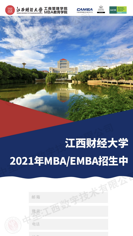 江西财经大学MBA教育学院MBA/EMBA招生宣传工作进行时