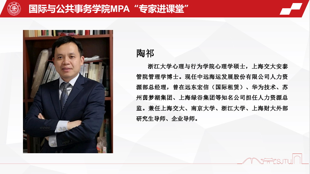 上海交通大学开展MPA“专家进课堂”讲座活动