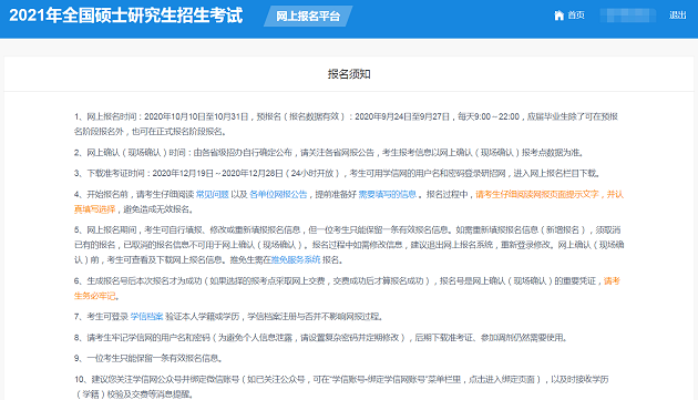 中国人民大学商学院EMBA网报报名流程