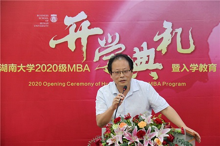 湖南大学2020级MBA开学典礼隆重举行！