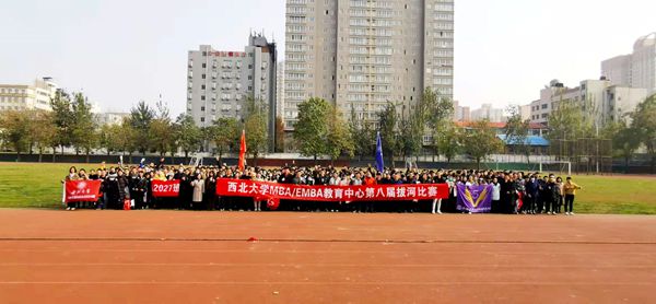 西北大学MBA/EMBA第八届拔河比赛顺利举行