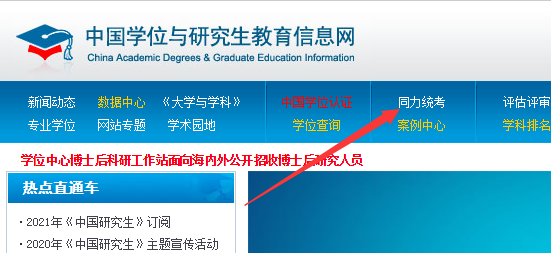 学位网