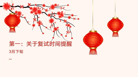 浙江财经大学MPA学院关于2021年招生复试相关安排的提醒通知（第一号）