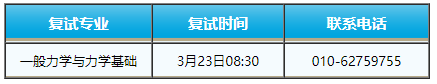 北京大学工学院2021年统招硕士复试细则
