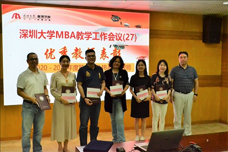 深圳大学MBA教学工作会议（27）顺利召开-深圳大学管理学院