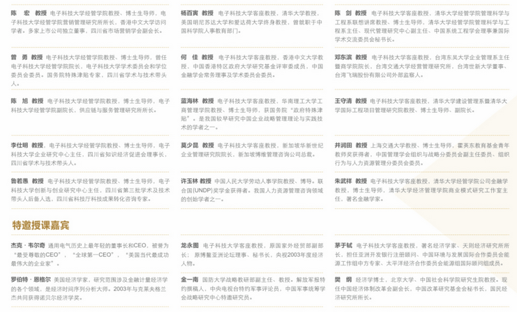 2021电子科技大学经济与管理学院高级工商管理硕士（EMBA）招生简章