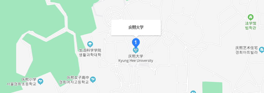 韩国庆熙大学学校图片
