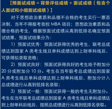 2023年上海财经大学商学院工商管理硕士（综合精英MBA）非全日制研究生招生简章