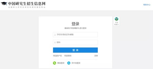 登录研招网（https://yz.chsi.com.cn/）