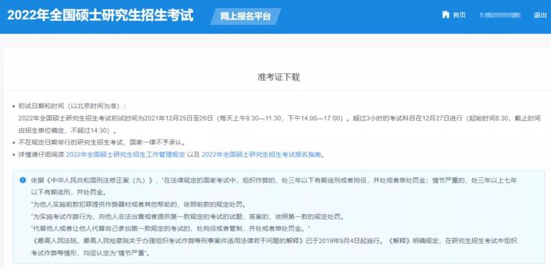 重要通知|2022年上海对外经贸大学MBA联考打印《准考证》功能12月10日提前开通