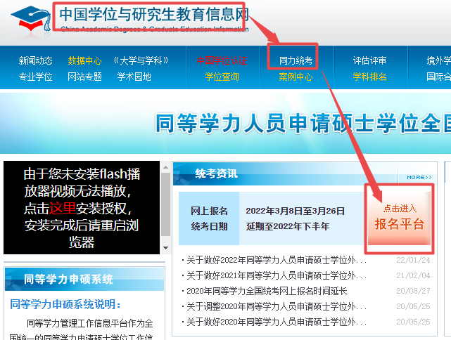 同等学力申硕报名入口