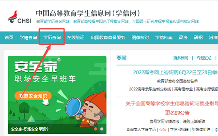 研究生学历证书查询入口