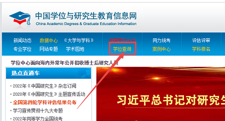 硕士学位证书查询入口