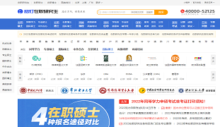 路灯在职研究生