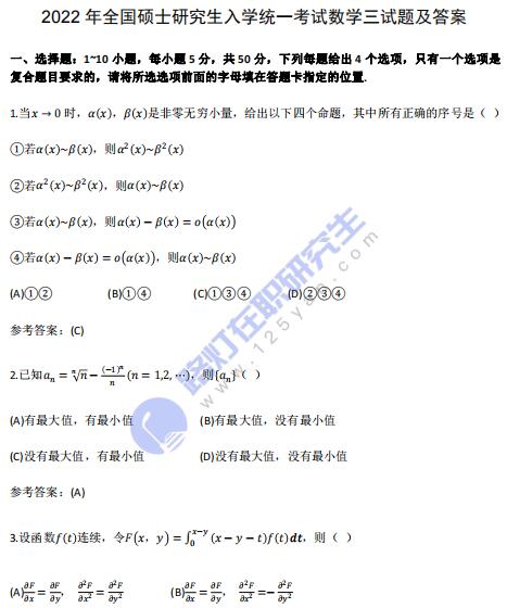 2022年金融硕士MF考试数学（三）真题原文及答案解析（完整版）