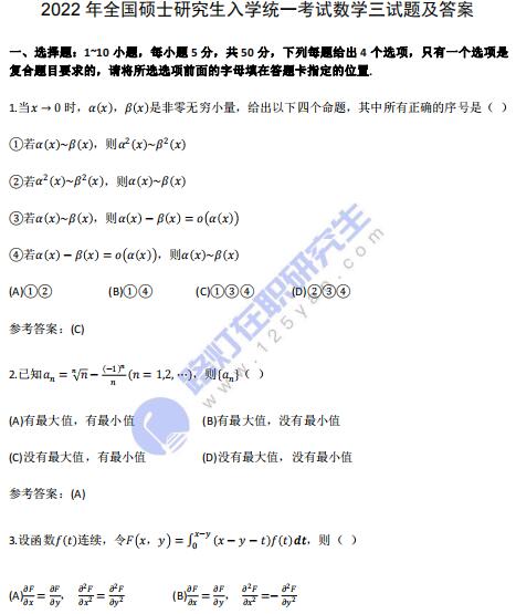 2022年全国硕士研究生考试数学（三）真题及答案解析（完整版）