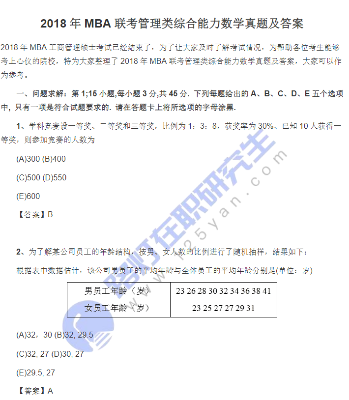2018年MBA联考管理类综合能力真题及答案