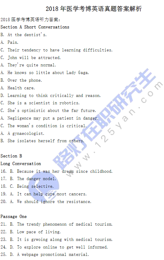 2018年医学考博英语真题答案解析