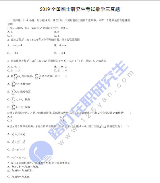 2019全国硕士研究生考试数学三真题