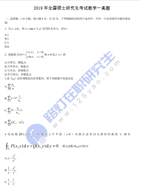 2019年全国硕士研究生考试数学一真题