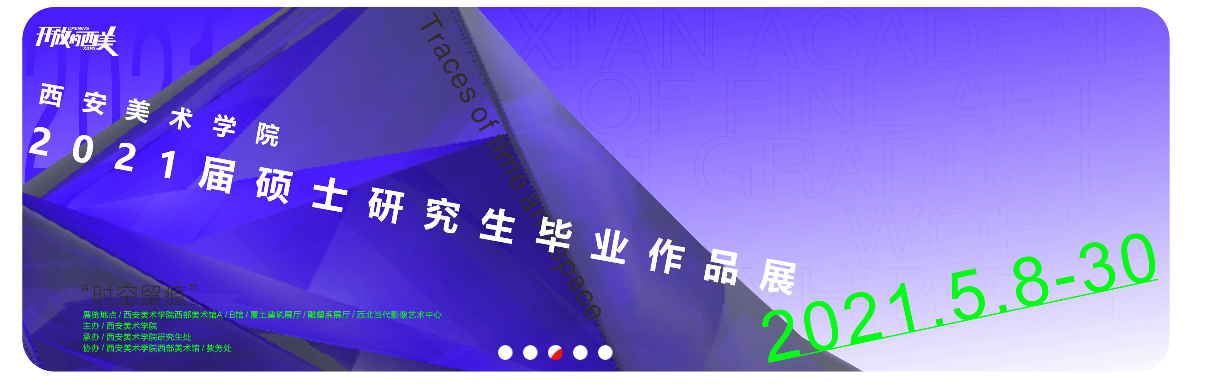 西安美术学院
