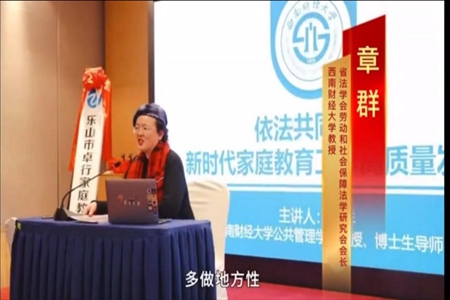 章群教授受邀四川法制网“聚焦党的二十大”专题访谈