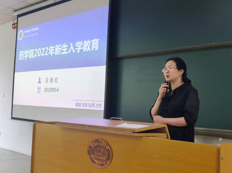 华中科技大学药学院2022级研究生新生入学教育大会顺利举办