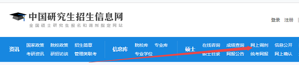 研招网调剂报名