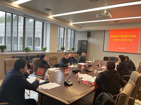 中南大学商学院召开2023版MBA/EMBA培养方案研讨会