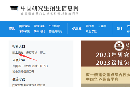 中国研究生招生信息网报名入口