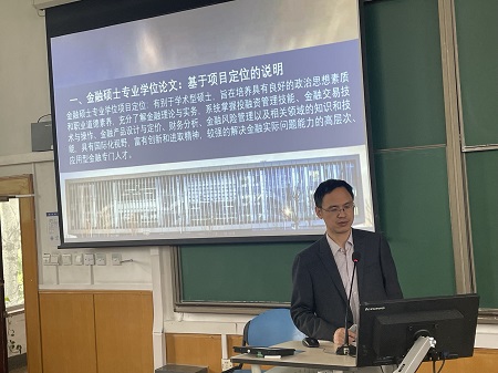 对外经济贸易大学金融学院举办金融专硕学位论文（案例分析）写作专题讲座