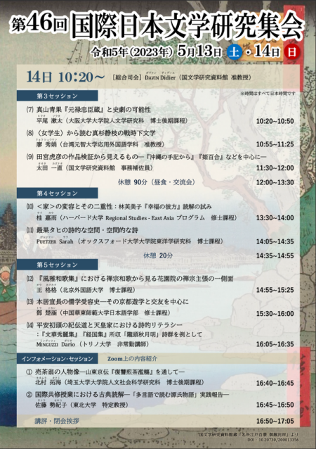 华东师范大学外语学院日语系硕士生参加国际学术研讨会