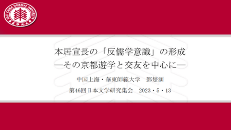 华东师范大学外语学院日语系硕士生参加国际学术研讨会