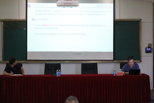 浙江财经大学工商管理学院（MBA学院）举行科研诚信专题学习教育