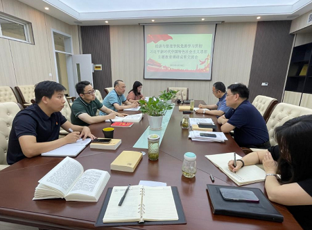 【主题教育】三峡大学经济与管理学院党委召开学习贯彻习近平新时代