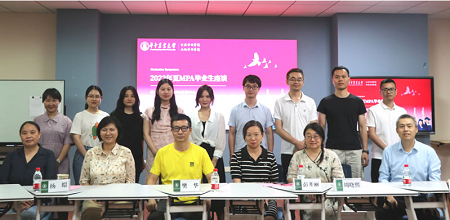 华中农业大学MPA教育中心举办2023年夏MPA毕业生座谈会