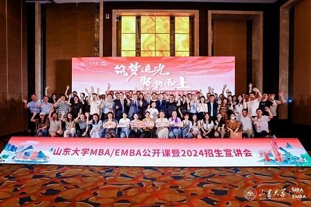 筑梦追光 聚势而上 | 山东大学MBA/EMBA公开课暨2024招生宣讲会顺利举办