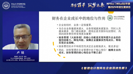 卢锐教授公开课：《管理会计如何在企业落地生根》