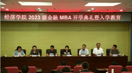 中国海洋大学经济学院2023级金融MBA开学典礼暨入学教育顺利举行