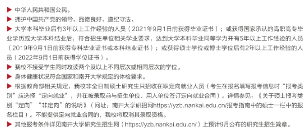 報考條件