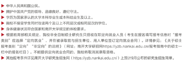 報考條件