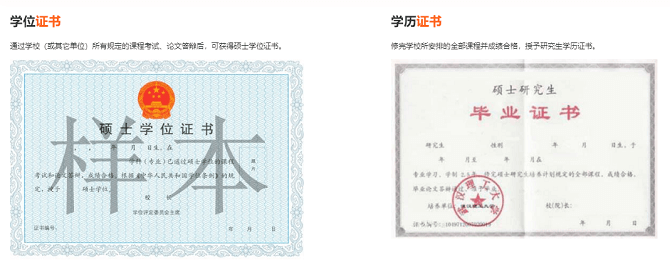非全日制研究生证书样本