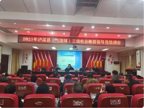 泸溪县开展2023年度社会体育指导员培训