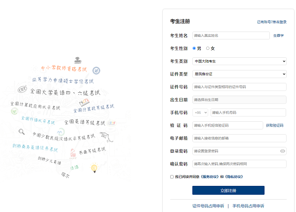 账号登录注册