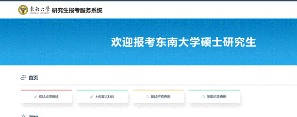 上传复试材料